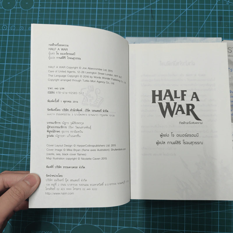 Half a King ครึ่งกษัตริย์ + Half the World ครึ่งพิภพ + Half a War ครึ่งสงคราม - Joe Abercrombie (โจ อเบอร์ครอมบี), กานต์สิริ โรจนสุวรรณ รูปที่ 8