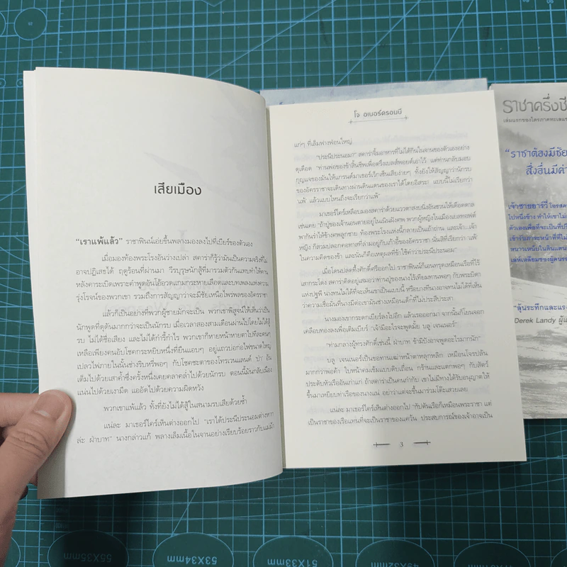 Half a King ครึ่งกษัตริย์ + Half the World ครึ่งพิภพ + Half a War ครึ่งสงคราม - Joe Abercrombie (โจ อเบอร์ครอมบี), กานต์สิริ โรจนสุวรรณ รูปที่ 10