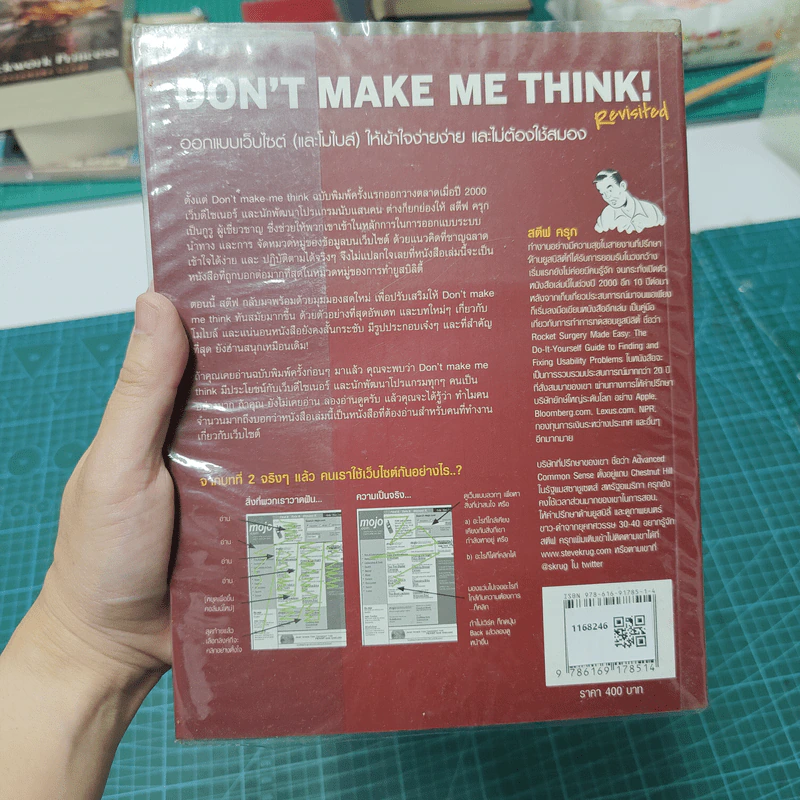 Don't Make Me Think Revisited แค่ต้องคิดก็ผิดแล้ว ออกแบบเว็บไซต์ให้เข้าใจง่ายง่าย และไม่ต้องใช้สมอง (กลับมาอีกครั้ง) รูปที่ 6