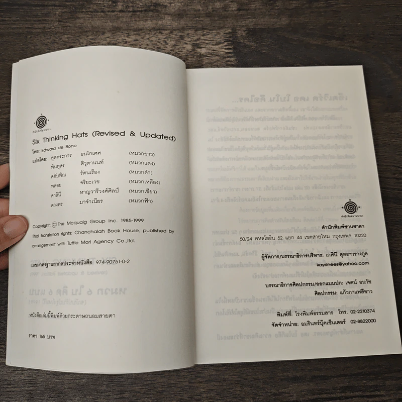 หมวก 6 ใบ คิด 6 แบบ Six Thinking Hats - Edward De Bono รูปที่ 6