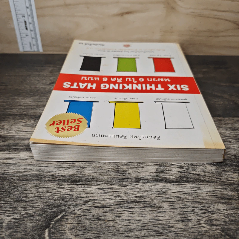หมวก 6 ใบ คิด 6 แบบ Six Thinking Hats - Edward De Bono รูปที่ 4