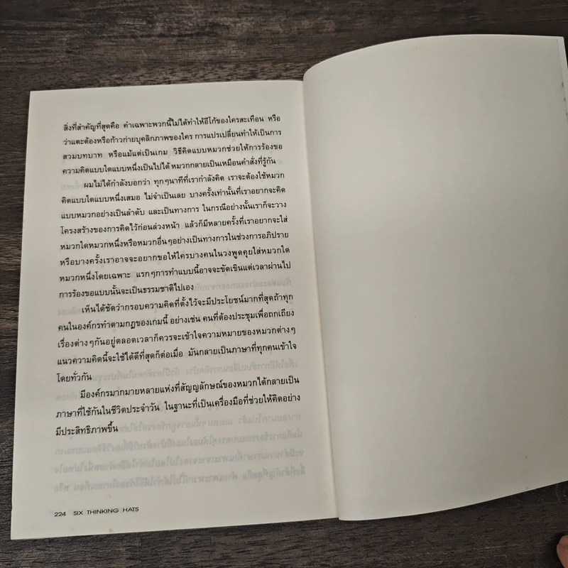 หมวก 6 ใบ คิด 6 แบบ Six Thinking Hats - Edward De Bono รูปที่ 9