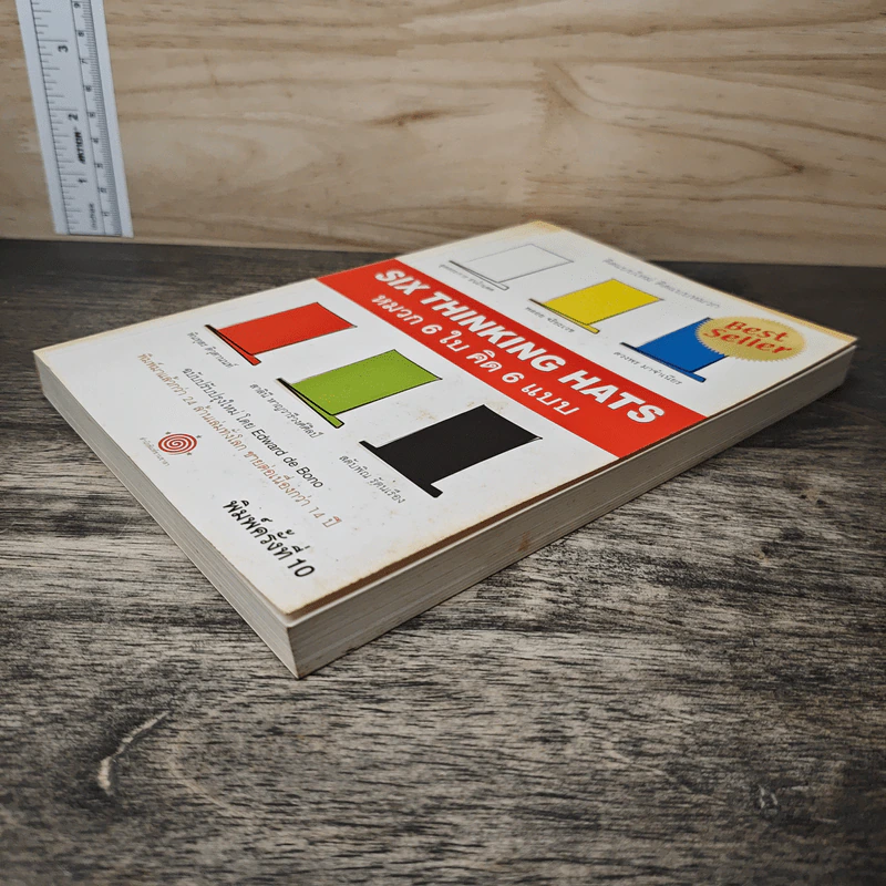 หมวก 6 ใบ คิด 6 แบบ Six Thinking Hats - Edward De Bono รูปที่ 3