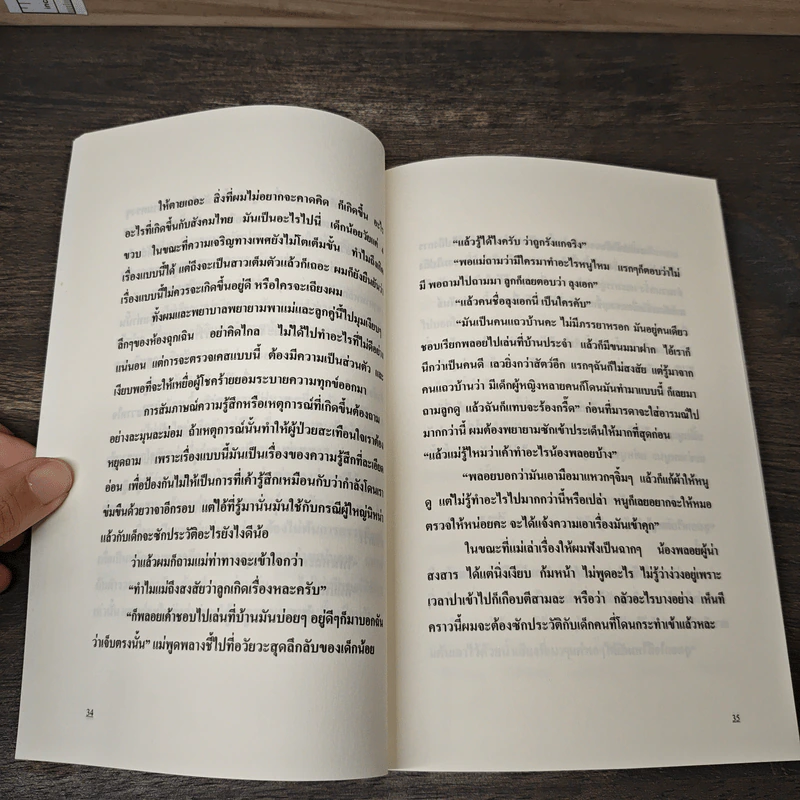 วินาทีชีวิต The Story ‘ s. of Life - นายแพทย์ สิทธา ลิขิตนุกูล รูปที่ 8