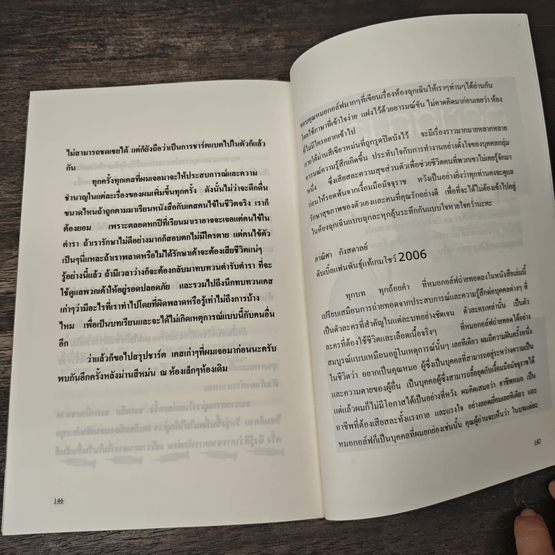 วินาทีชีวิต The Story ‘ s. of Life - นายแพทย์ สิทธา ลิขิตนุกูล รูปที่ 9