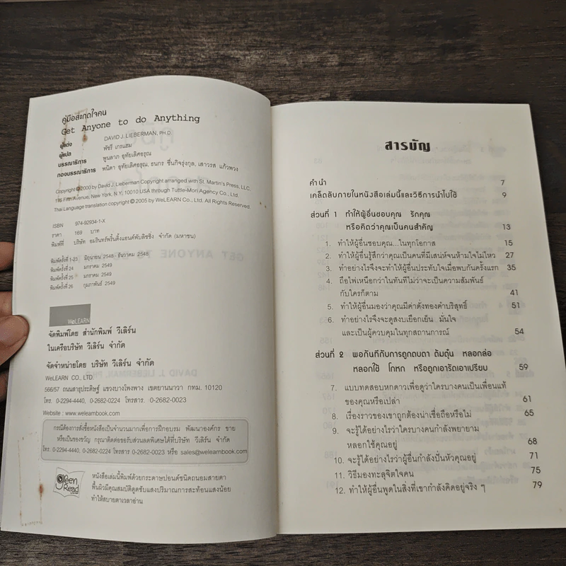 หนังสือ คู่มือสะกดใจคน Get Anyone to do Anything - เดวิด เจ. ไลเบอร์แมน, พัชรี เกรแฮม รูปที่ 6