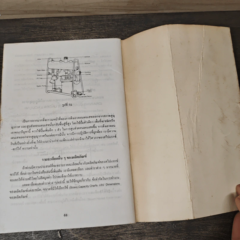 การเลือกใช้สตีมแทรปที่ถูกต้อง Practical steam trapping รูปที่ 8