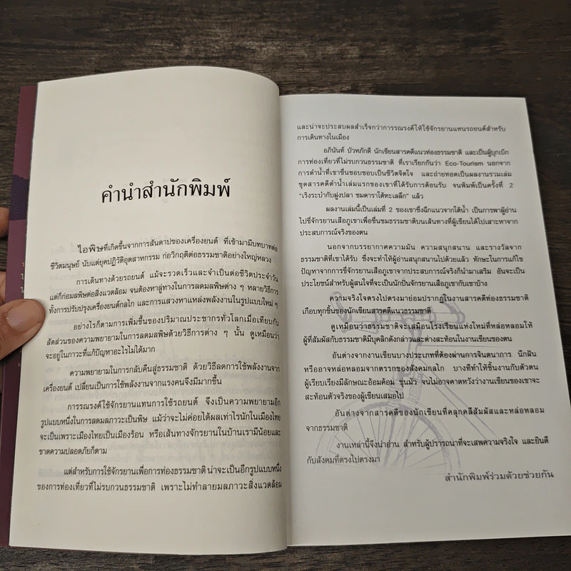 เสือภูเขาแรมทาง - อภินันท์ บัวหภักดี รูปที่ 8