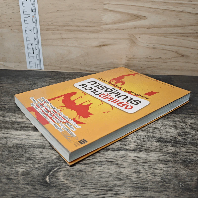 การจัดการความขัดแย้ง - Sy Landau, Barbara Landau, Daryl Landau รูปที่ 3