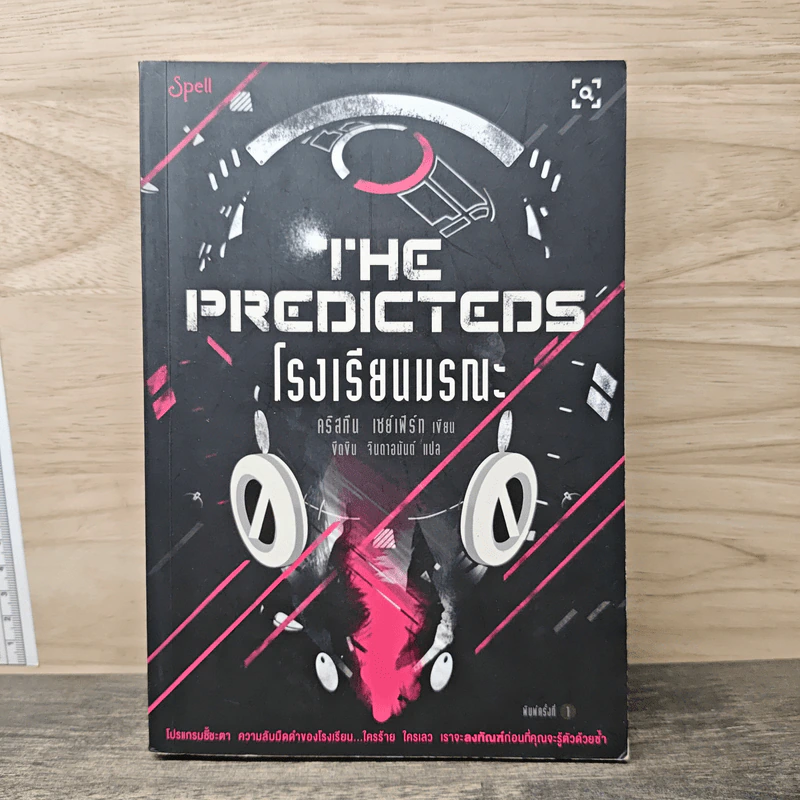 The Predicteds โรงเรียนมรณะ - คริสทีน เซย์เฟิร์ท รูปที่ 1