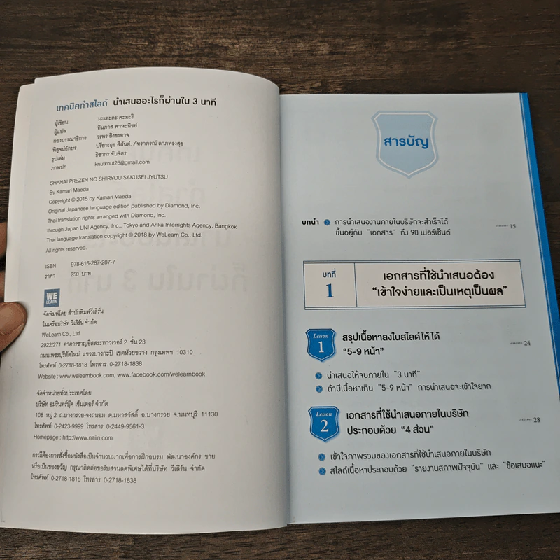 เทคนิคทำสไลด์นำเสนออะไรก็ผ่านใน 3 นาที - มะเอะดะ คะมะริ รูปที่ 6