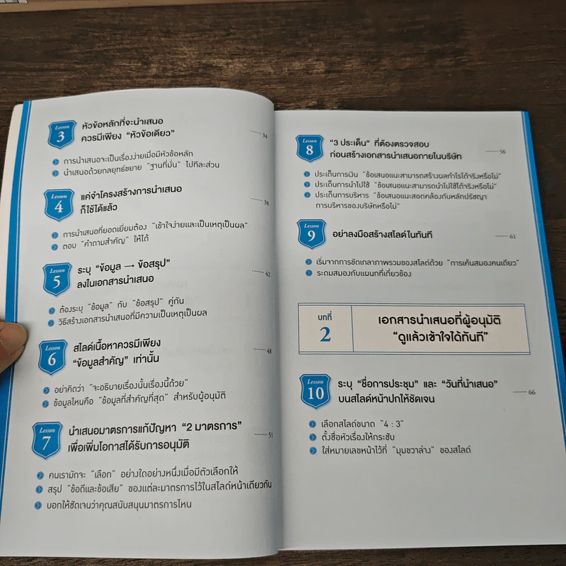 เทคนิคทำสไลด์นำเสนออะไรก็ผ่านใน 3 นาที - มะเอะดะ คะมะริ รูปที่ 7