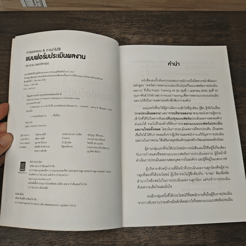 การออกแบบ & การนำไปใช้ แบบฟอร์มประเมินผลงาน - ดร.ฌาน ตรรกวิจารณ์ รูปที่ 6
