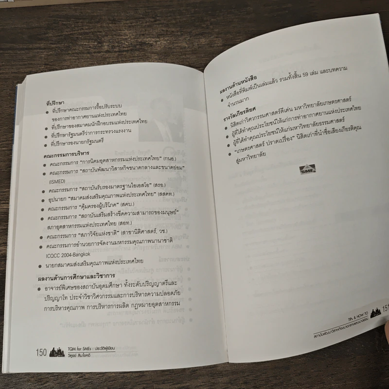 TQM FOR SMEs - วิฑูรย์ สิมะโชคดี รูปที่ 10