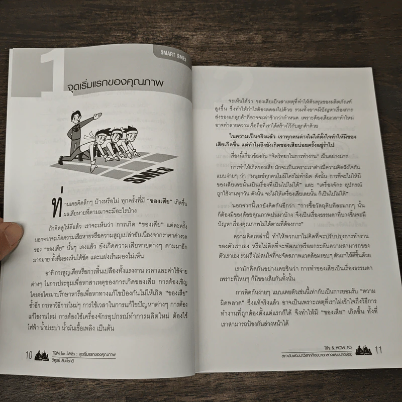 TQM FOR SMEs - วิฑูรย์ สิมะโชคดี รูปที่ 9