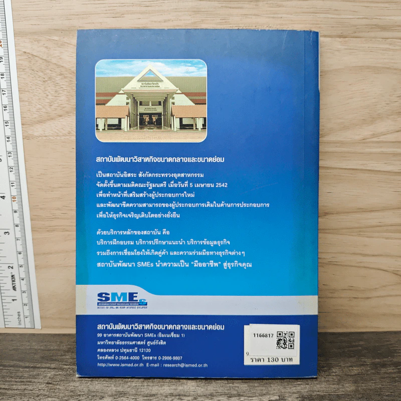 TQM FOR SMEs - วิฑูรย์ สิมะโชคดี รูปที่ 5