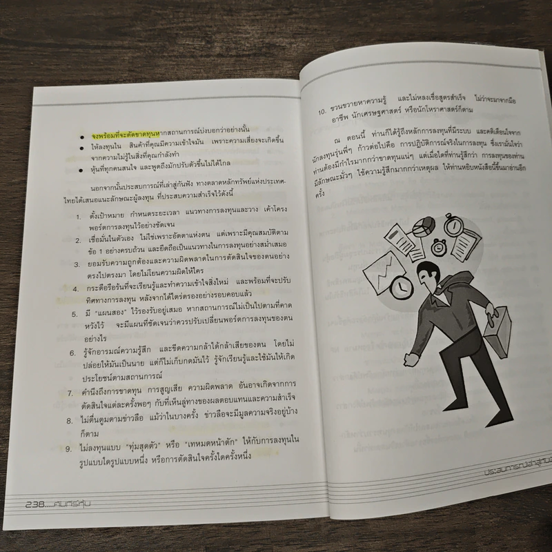 คัมภีร์หุ้น - โสภณ ด่านศิริกุล รูปที่ 9