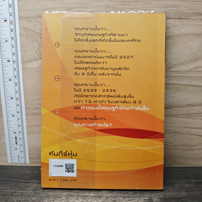 คัมภีร์หุ้น - โสภณ ด่านศิริกุล รูปที่ 5