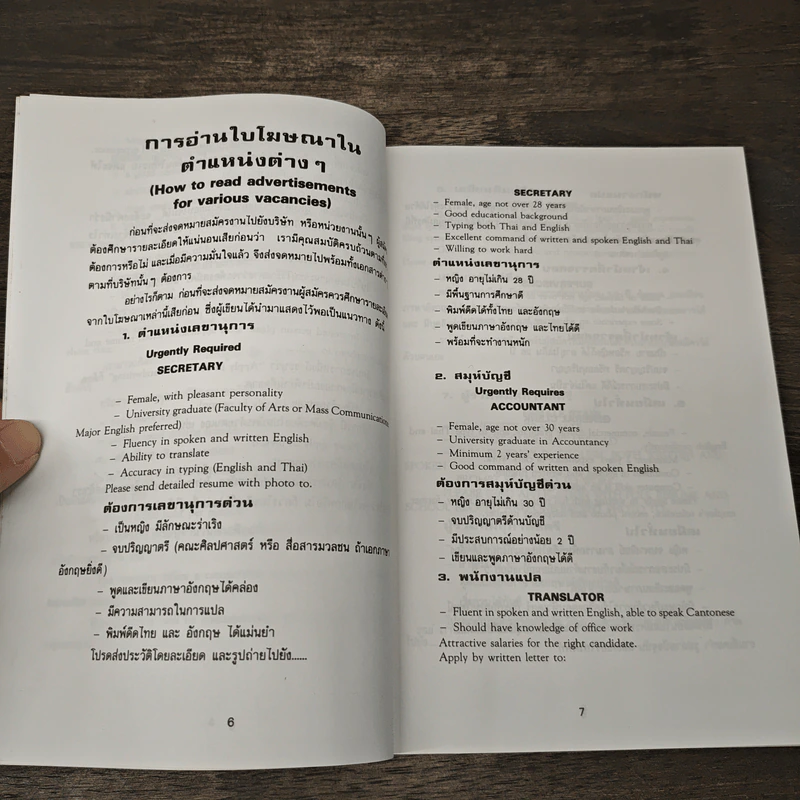 การสมัครงานและสอบสัมภาษณ์ - ลำดวน จาดใจดี รูปที่ 9