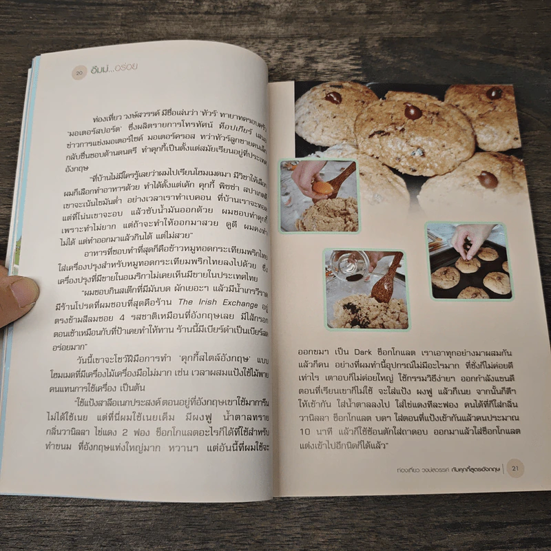 อืมม์...อร่อย จานเด็ด เคล็ด (ไม่ลับ) กับคนดัง - หมูหวานชวนชิม รูปที่ 9