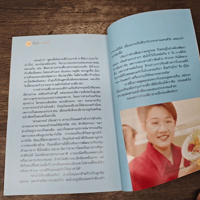 อืมม์...อร่อย จานเด็ด เคล็ด (ไม่ลับ) กับคนดัง - หมูหวานชวนชิม รูปที่ 10