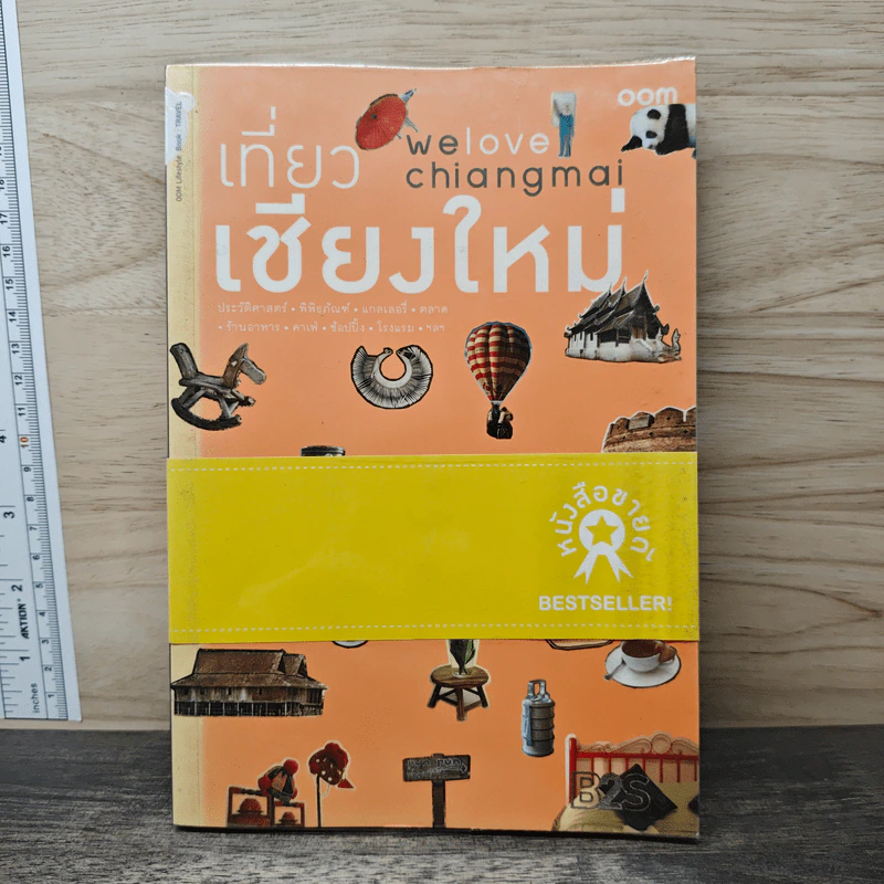 We Love Chiangmai เที่ยวเชียงใหม่ รูปที่ 1