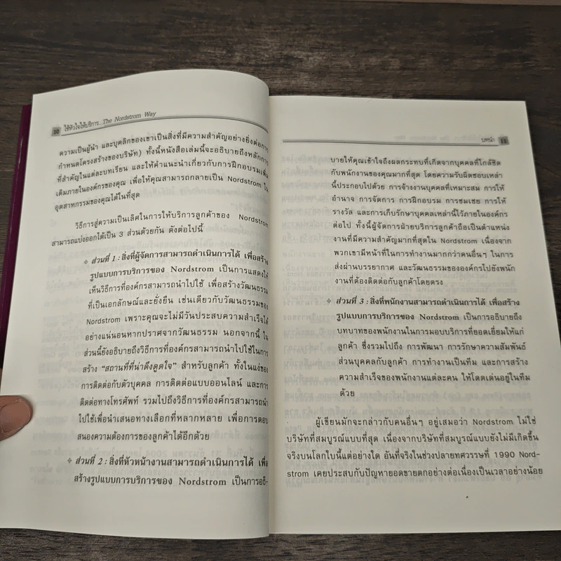 ใช้หัวใจให้บริการ - Robert Spector, Patrick McCarthy รูปที่ 7
