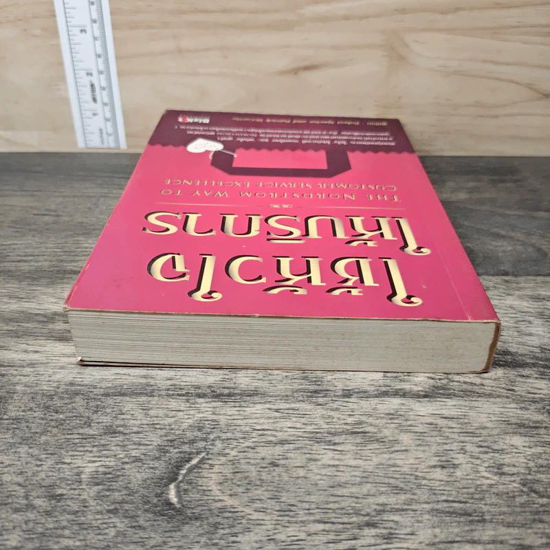ใช้หัวใจให้บริการ - Robert Spector, Patrick McCarthy รูปที่ 4