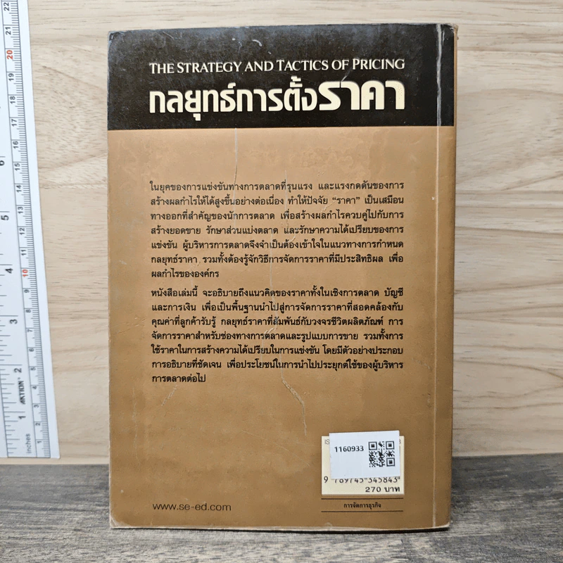 กลยุทธ์การตั้งราคา แนวทางการตัดสินใจเพื่อสร้างผลกำไร รูปที่ 5