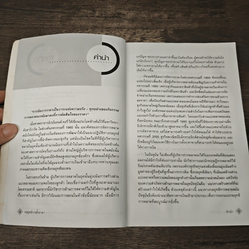 กลยุทธ์การตั้งราคา แนวทางการตัดสินใจเพื่อสร้างผลกำไร รูปที่ 7