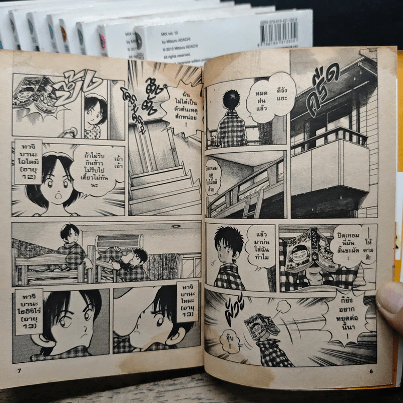MIX มิกซ์ เล่ม 1-10 - Adachi Mitsuru รูปที่ 8