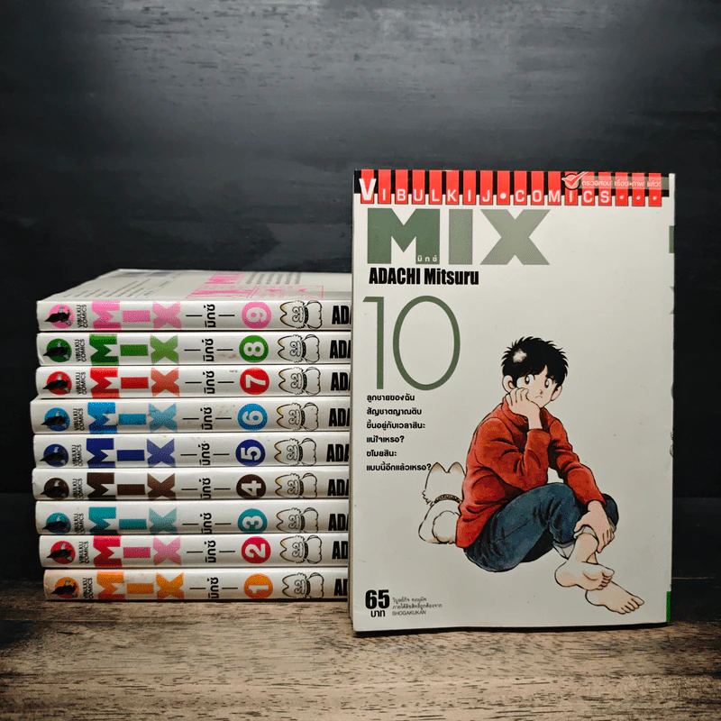 MIX มิกซ์ เล่ม 1-10 - Adachi Mitsuru รูปที่ 1
