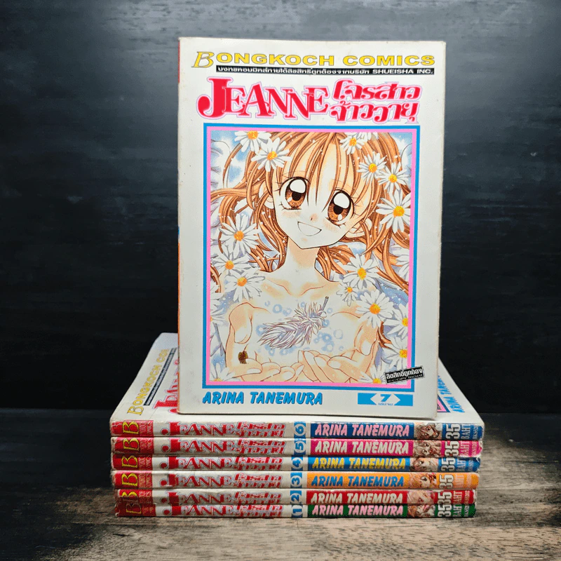 Jeanne โจรสาวจ้าววายุ 7 เล่มจบ - Arina Tanemura รูปที่ 1
