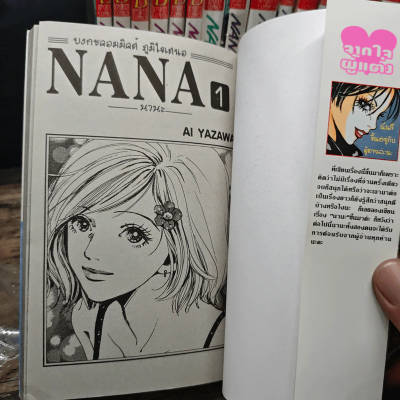 NANA นานะ เล่ม 1-21 (มีเล่ม 7.8 เพิ่มมาด้วย) รูปที่ 5