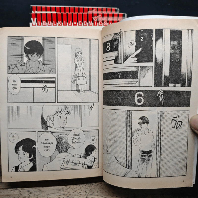สโลว์ สเต็ป Slow Step 3 เล่มจบ - Adachi Mitsuru รูปที่ 7