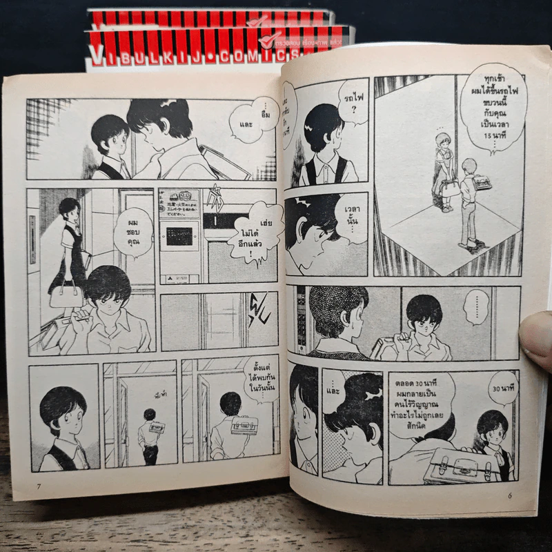 สโลว์ สเต็ป Slow Step 3 เล่มจบ - Adachi Mitsuru รูปที่ 8