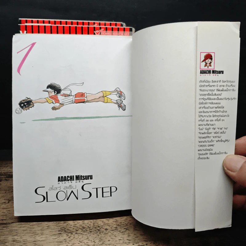 สโลว์ สเต็ป Slow Step 3 เล่มจบ - Adachi Mitsuru รูปที่ 5