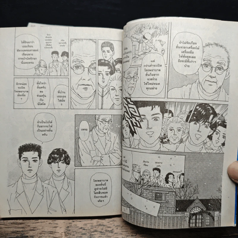 ยุ่งชะมัด...เป็นสัตวแพทย์ 12 เล่มจบ - โนริโกะ ซาซากิ (Noriko Sasaki) รูปที่ 9