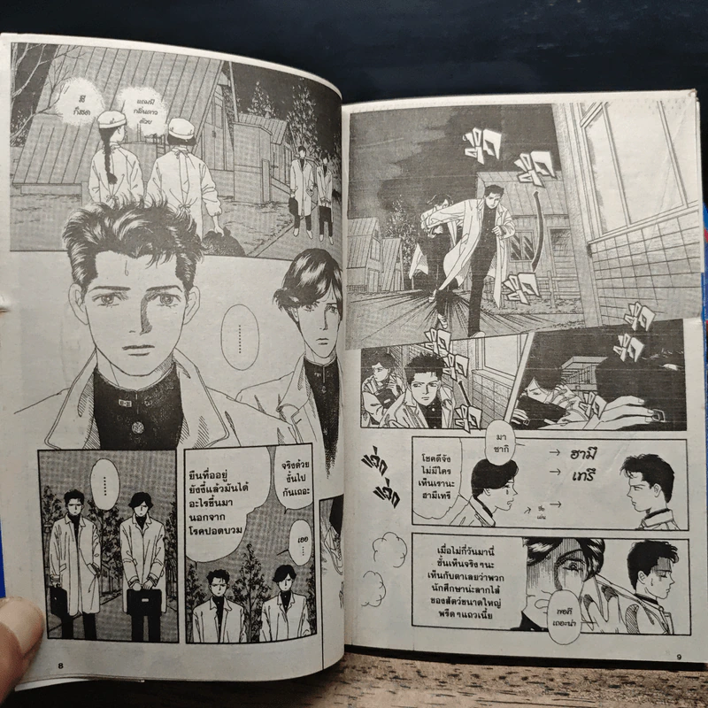 ยุ่งชะมัด...เป็นสัตวแพทย์ 12 เล่มจบ - โนริโกะ ซาซากิ (Noriko Sasaki) รูปที่ 8