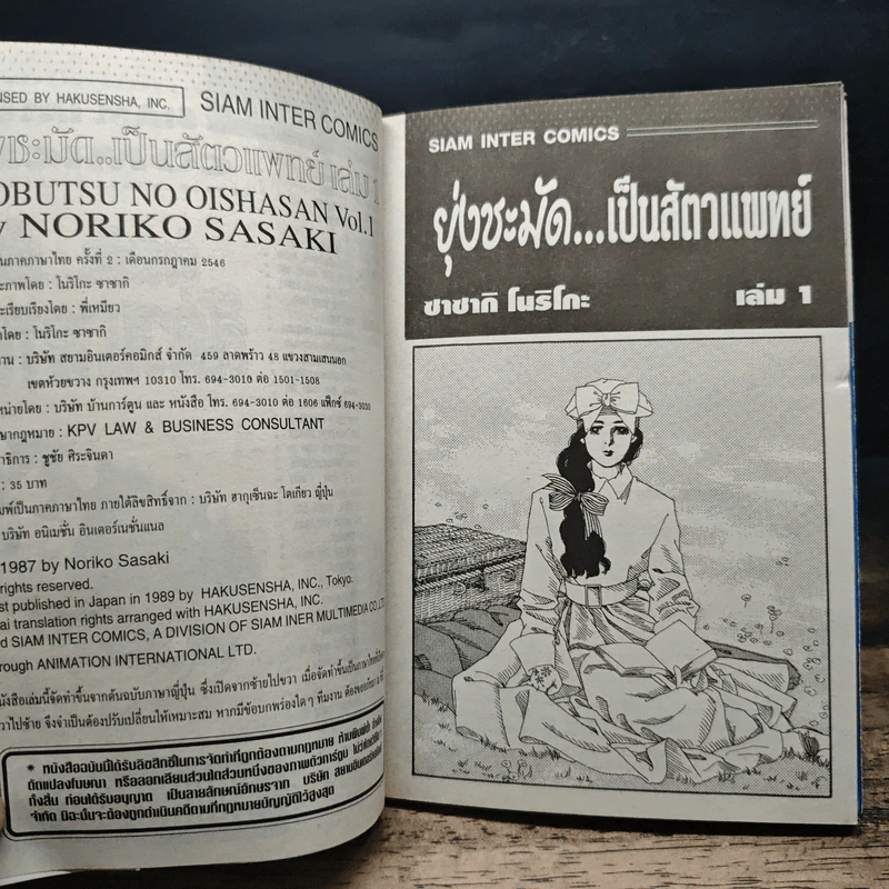 ยุ่งชะมัด...เป็นสัตวแพทย์ 12 เล่มจบ - โนริโกะ ซาซากิ (Noriko Sasaki) รูปที่ 6
