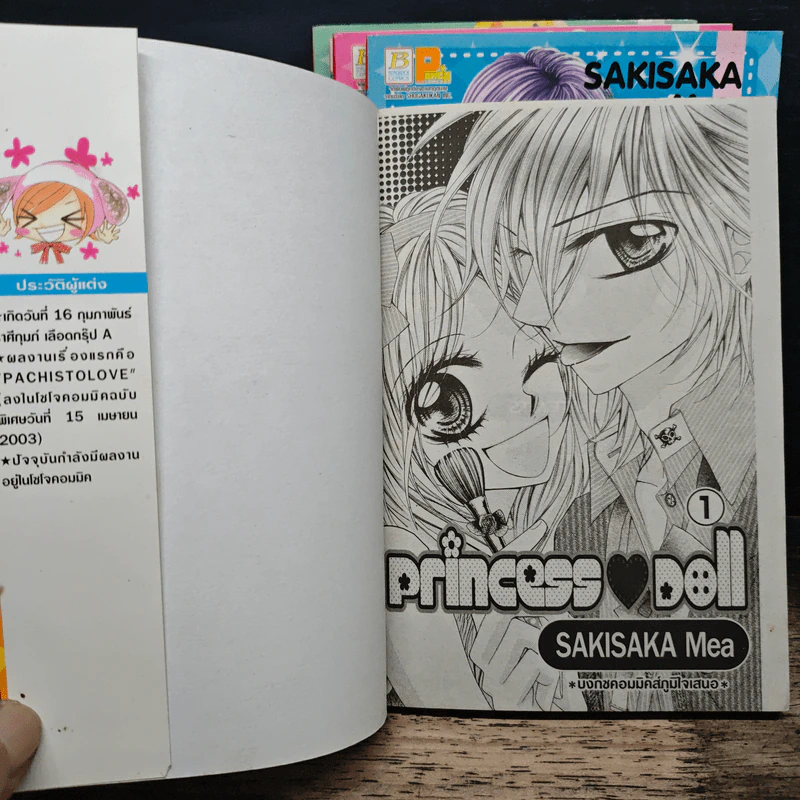 Princess Doll 4 เล่มจบ รูปที่ 5