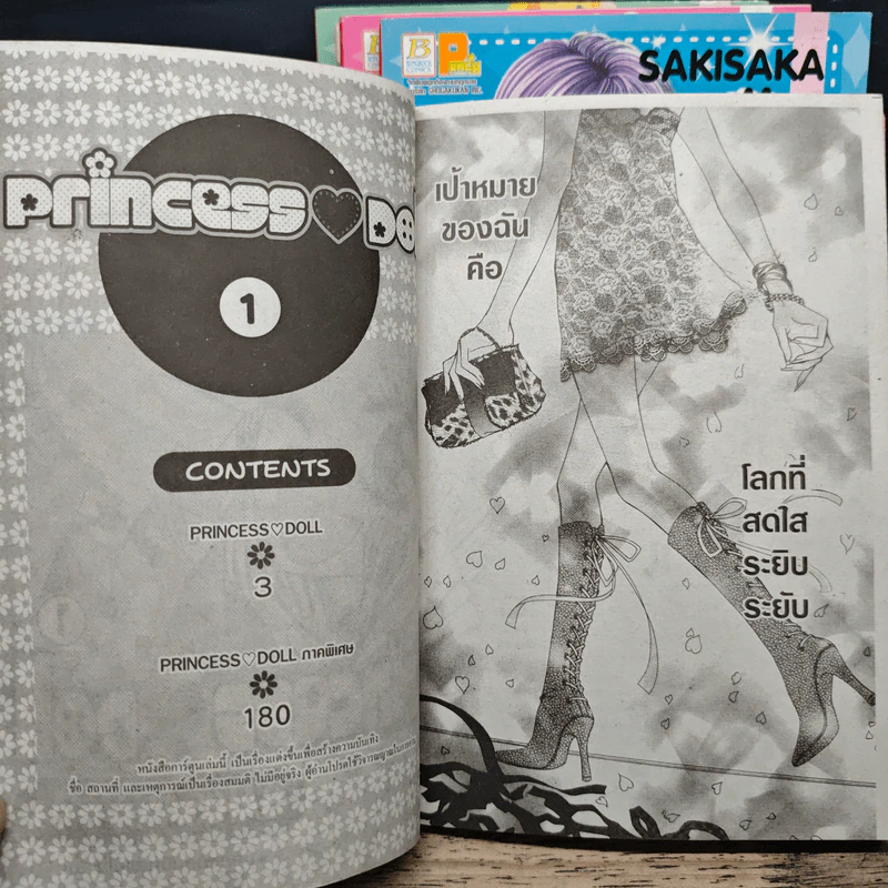 Princess Doll 4 เล่มจบ รูปที่ 6
