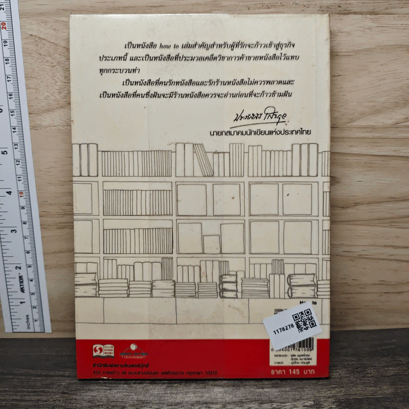ใครๆก็อยากเปิดร้านหนังสือ - Mr.Qc รูปที่ 5