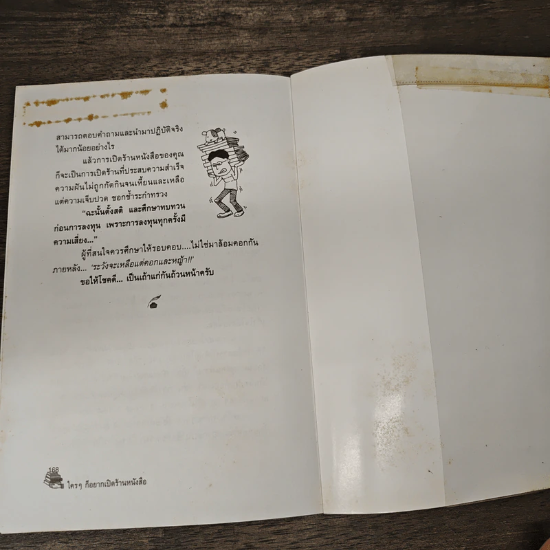 ใครๆก็อยากเปิดร้านหนังสือ - Mr.Qc รูปที่ 10