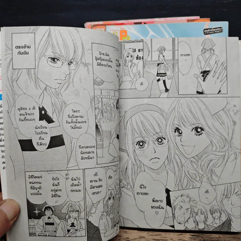 Papillon ผี้เสื้อกับดอกไม้ เล่ม 1-4 รูปที่ 8