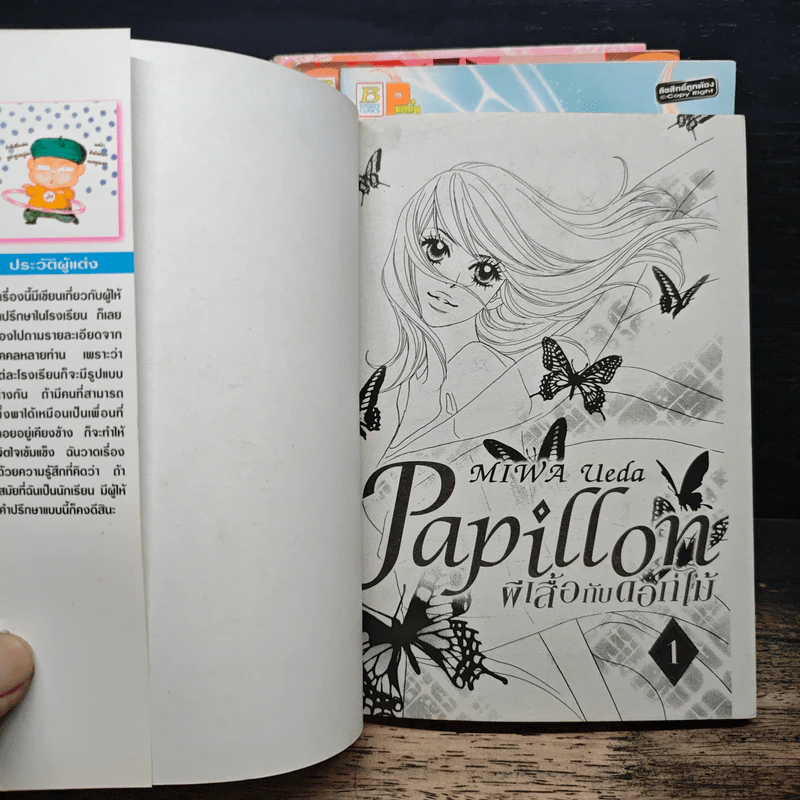 Papillon ผี้เสื้อกับดอกไม้ เล่ม 1-4 รูปที่ 5