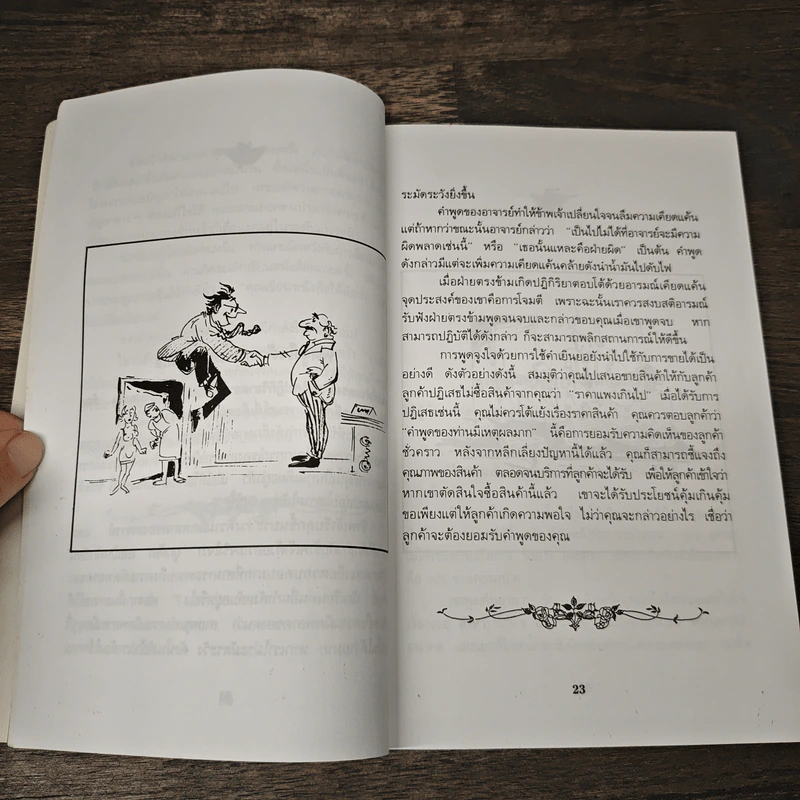 40 วิธีการพูดจูงใจ - ม.อึ้งอรุณ รูปที่ 9