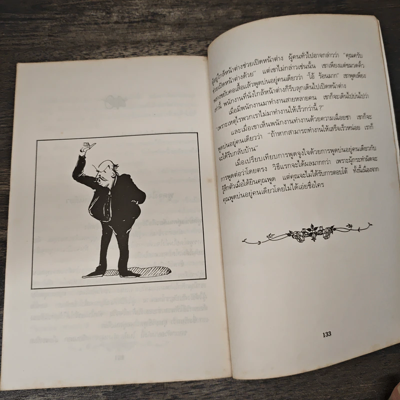 40 วิธีการพูดจูงใจ - ม.อึ้งอรุณ รูปที่ 10