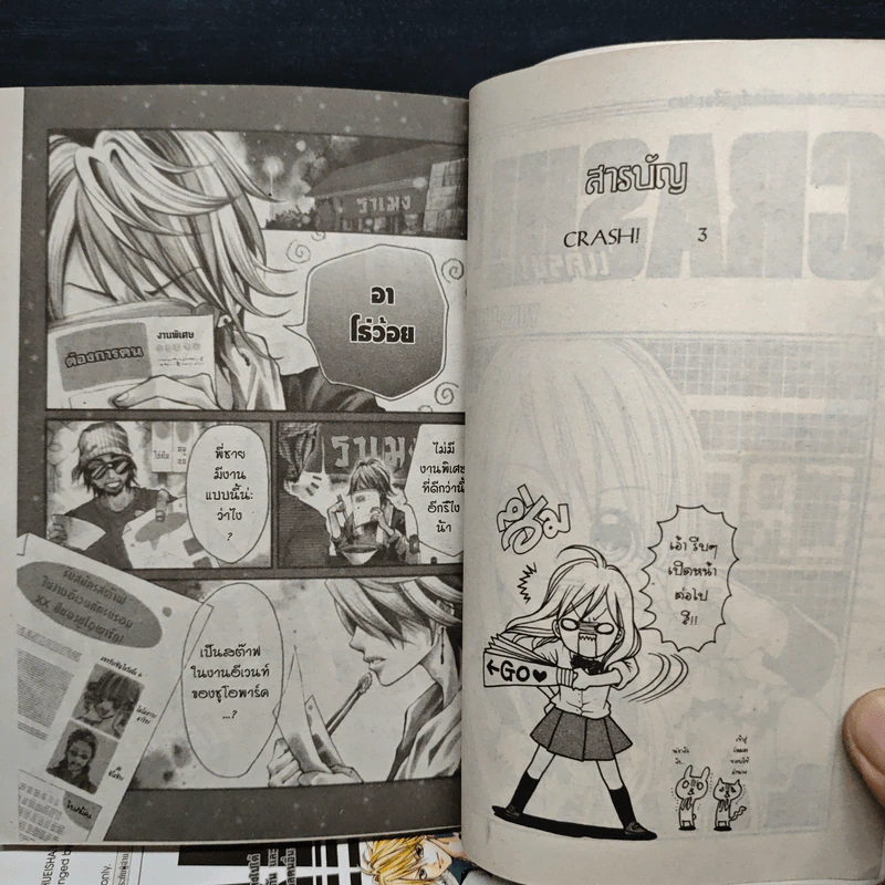 Crash! แครช! เล่ม 1-4 - Yuka Fujiwara รูปที่ 6