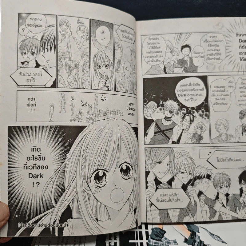 Crash! แครช! เล่ม 1-4 - Yuka Fujiwara รูปที่ 8